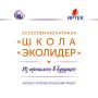Юных экологов приглашают побороться за путевку в легендарный «Артек»