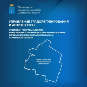 Управление градорегулирования и архитектуры сообщает