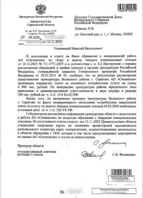 На «Ситиматик» возбуждено уголовное дело за начисление завышенной платы потребителям
