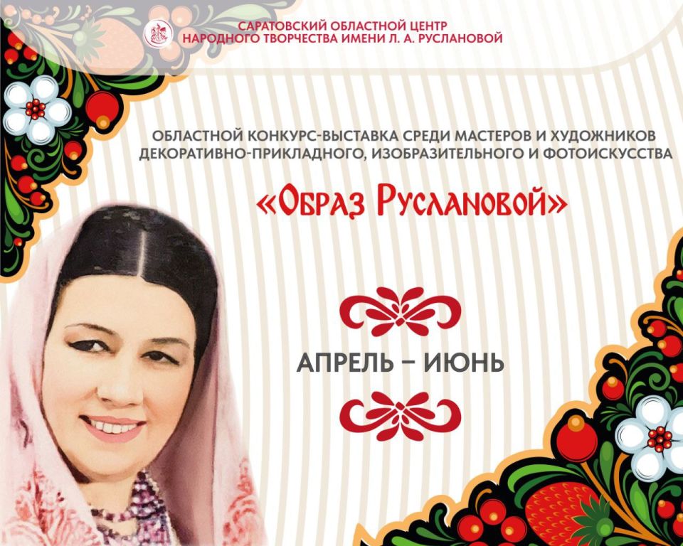 Саратовцы будут рисовать образ Лидии Руслановой