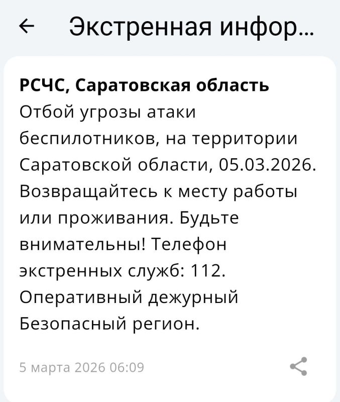 Отбой угрозы атаки БПЛА в Саратовской области