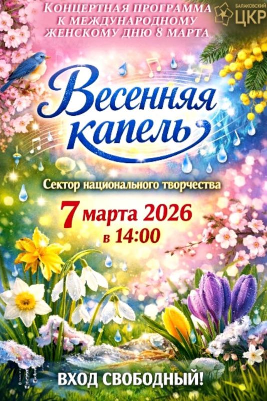 Весна начинается с музыки!