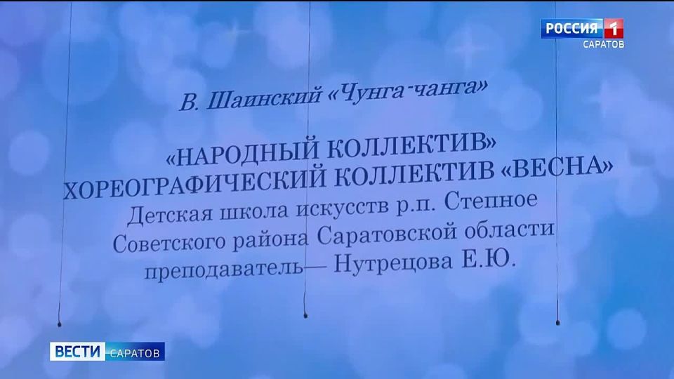 Свой первый выход на сцену делали первоклассники детских школ искусств Саратовской области