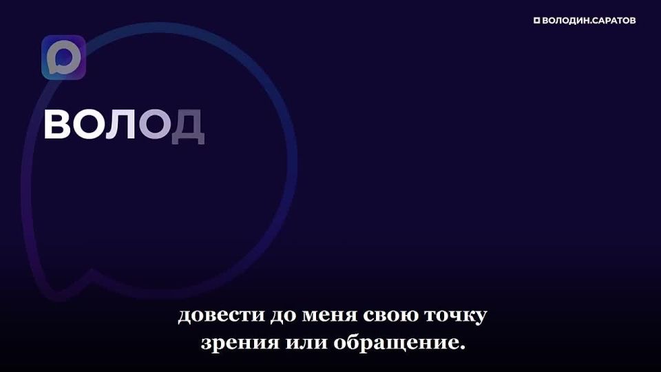 Володин: без диалога нет доверия – без доверия нет развития