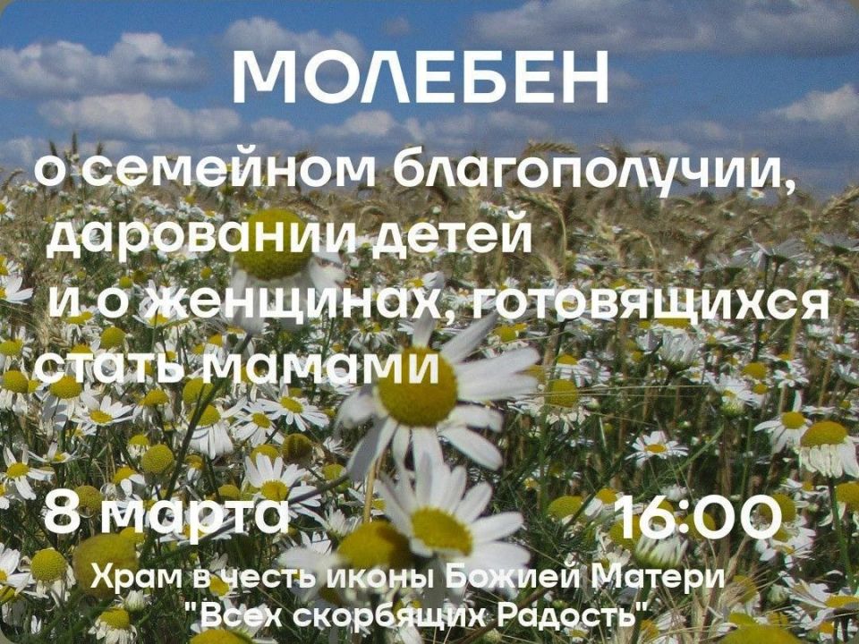 Саратовцев приглашают на молебен о семейном благополучии