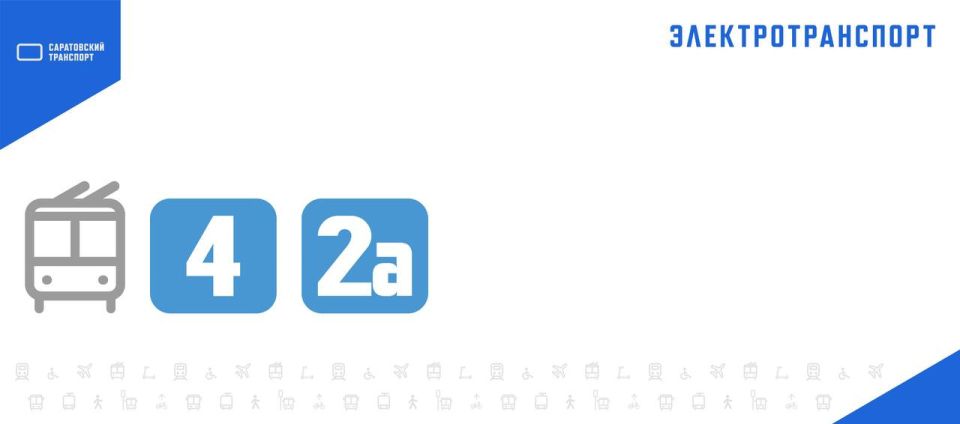 В Саратове ограничат движение троллейбусов № 2a и № 4