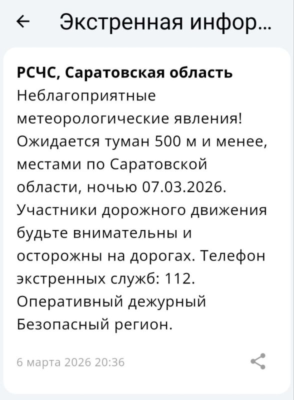 Саратовцев предупреждают о сильном тумане