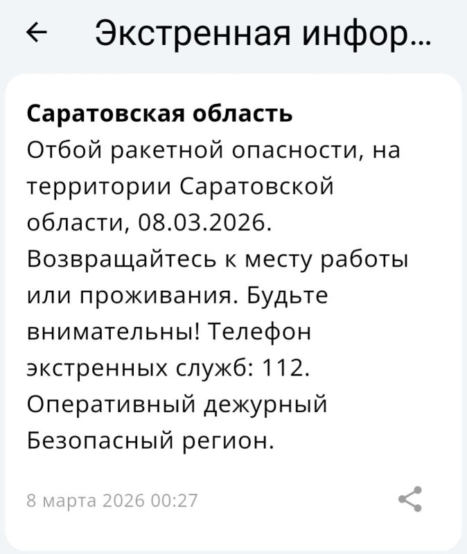 Отбой ракетной опасности в Саратовской области
