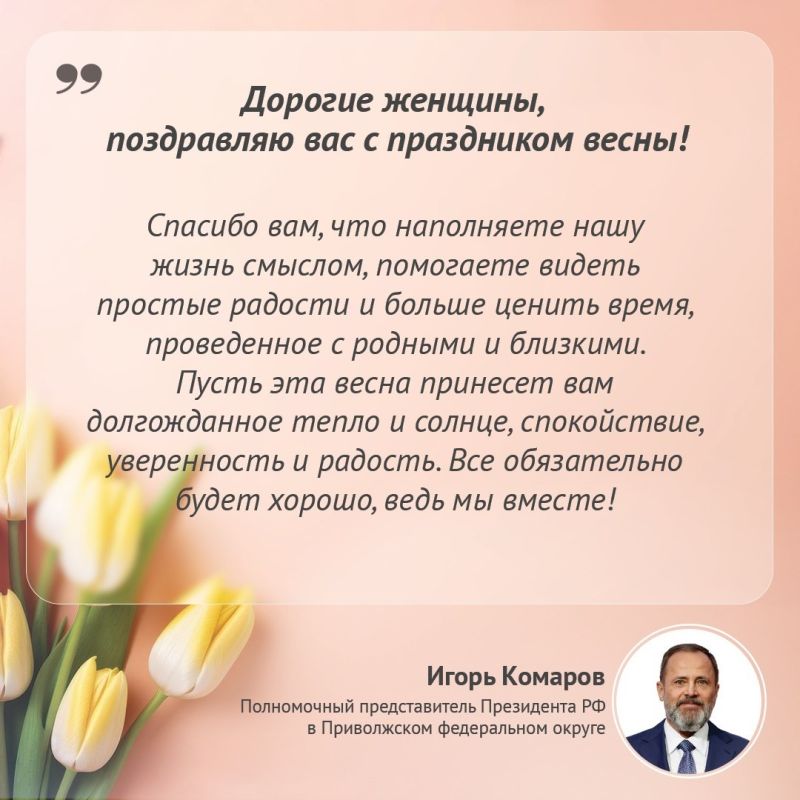 Саратовчанки получили поздравления с 8 марта