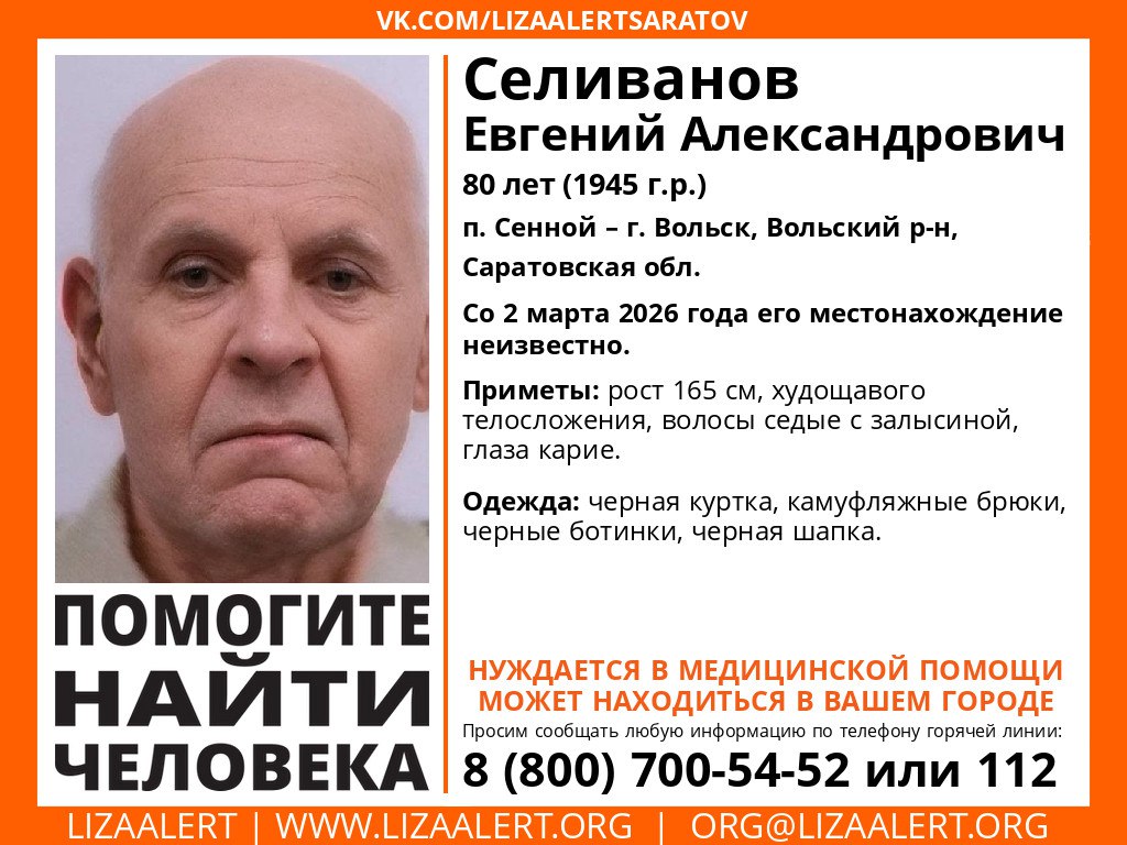 В Саратовской области пропал Евгений Селиванов