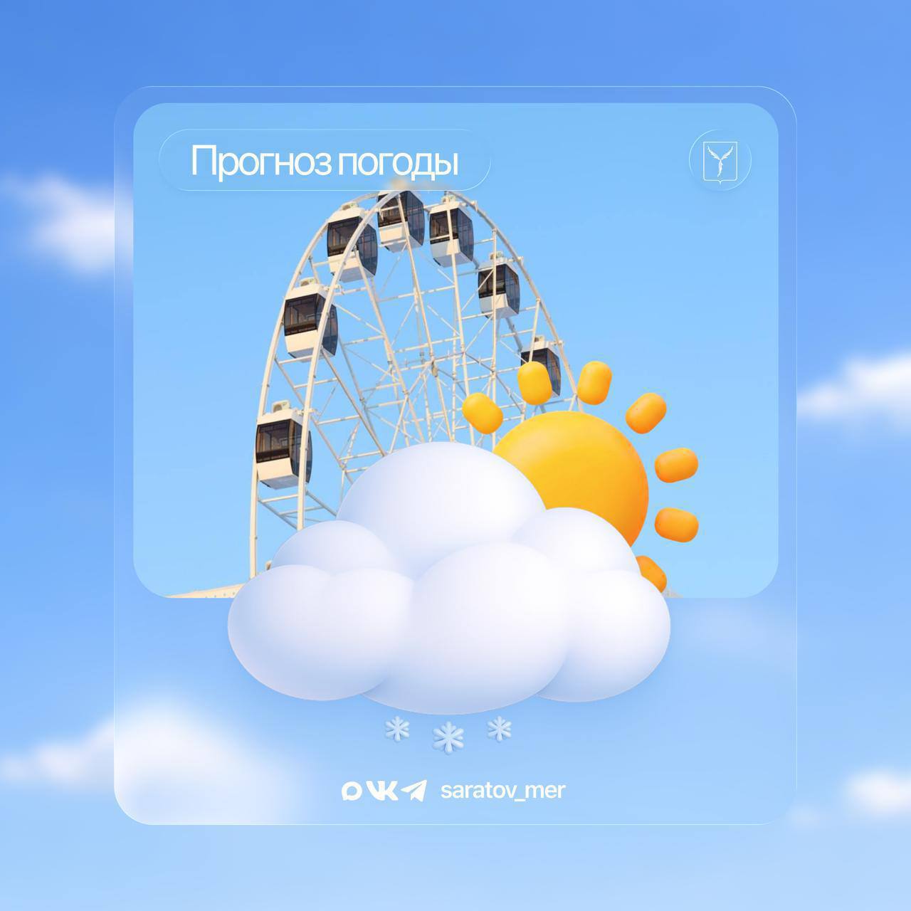 Уважаемые саратовцы. По данным Гидрометцентра, с 9 на 10 марта в Саратове ожидается облачная погода с прояснениями