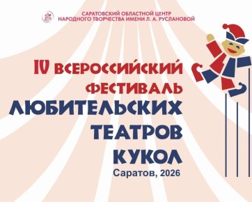 Саратов на четыре дня станет театральной столицей России