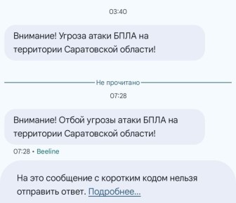 Отбой угрозы атаки беспилотников на регион — РСЧС