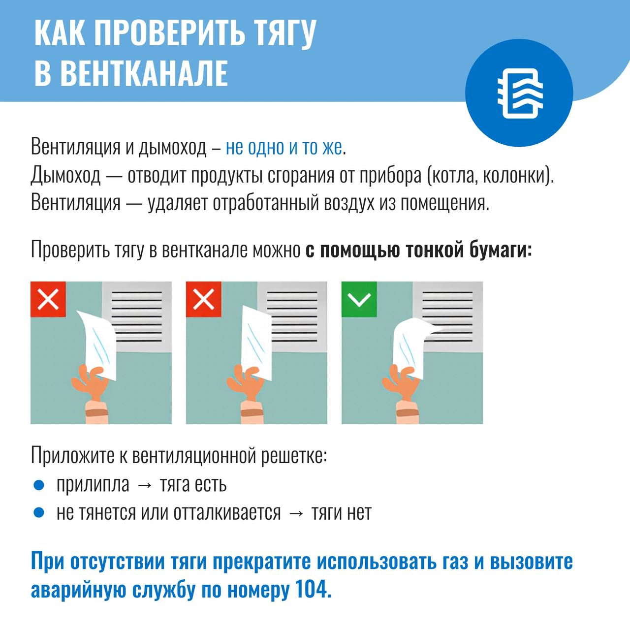 Одно из ключевых условий безопасной эксплуатации газового оборудования – исправная работа дымохода и вентканала Одно из ключевых условий безопасной эксплуатации газового оборудования – исправная работа дымохода и вентканала