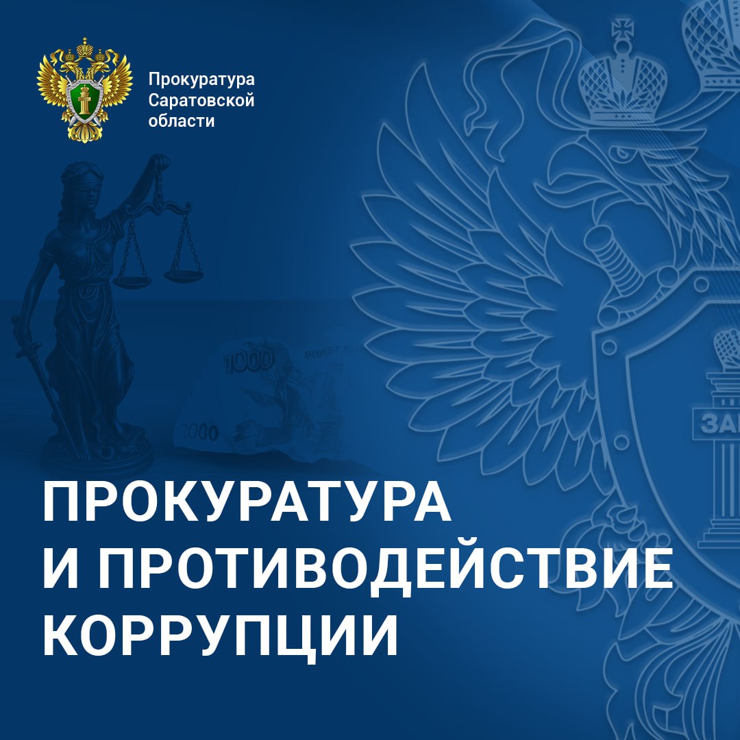 В Саратовской области по постановлению прокуратуры организация оштрафована на 500 тыс