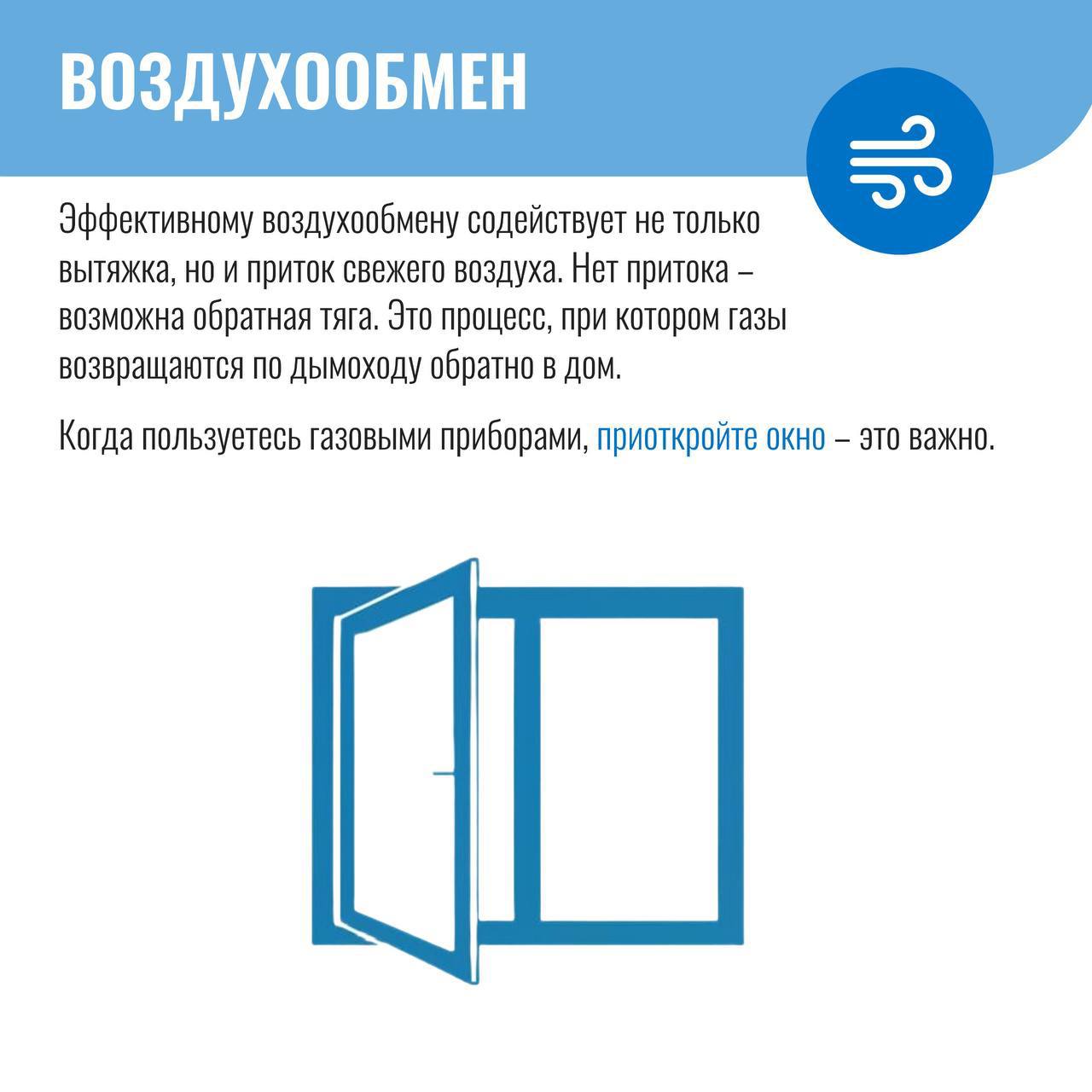 Одно из ключевых условий безопасной эксплуатации газового оборудования – исправная работа дымохода и вентканала Одно из ключевых условий безопасной эксплуатации газового оборудования – исправная работа дымохода и вентканала