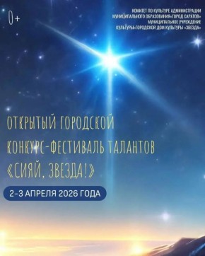В Городском Доме культуры «Звезда» пройдет открытый городской конкурс-фестиваль талантов «Сияй, Звезда!»