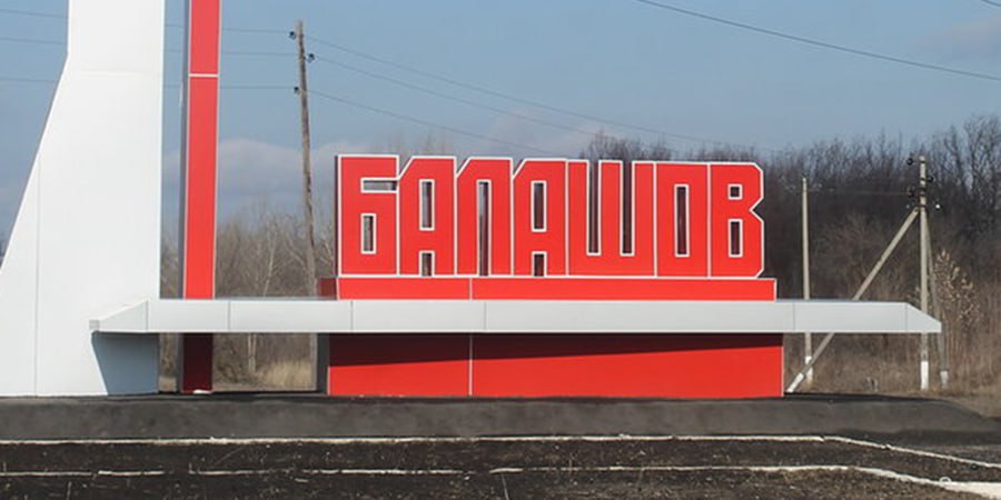 Балашовского депутата Андрея Рыжкова лишили мандата в связи с утратой доверия