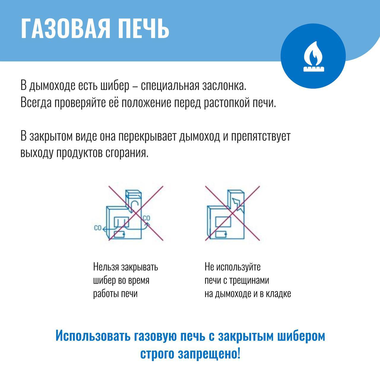 Одно из ключевых условий безопасной эксплуатации газового оборудования – исправная работа дымохода и вентканала Одно из ключевых условий безопасной эксплуатации газового оборудования – исправная работа дымохода и вентканала