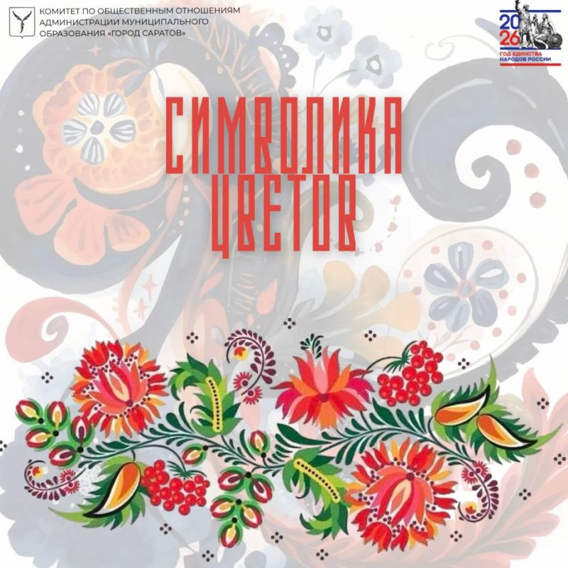 Красота, символика и традиции