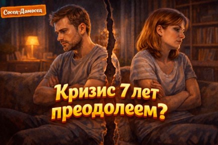 Кризис семи лет в браке: причины и пути к восстановлению тепла