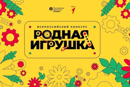 От идеи к реализации: жителей Саратовской области приглашают стать участниками нового сезона конкурса «Родная игрушка»