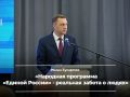 Роман Бусаргин: «Народная программа «Единой России» - реальная забота о людях»