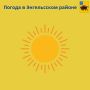 Сегодня будет безоблачно. В утренние часы метеослужба прогнозирует -1°