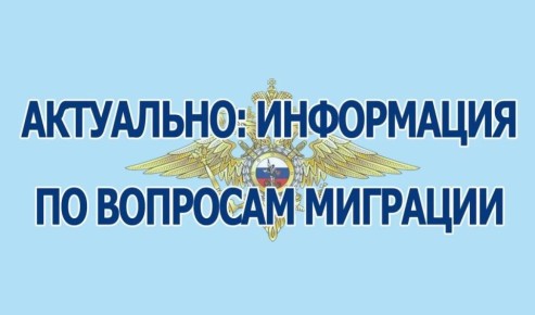 Официальная информация Управления по вопросам миграции ГУ МВД России по Саратовской области