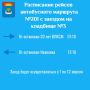 C 1 по 12 апреля автобусный маршрут №201 будет делать дополнительный заезд на кладбище №3