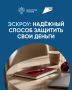 В России действует федеральный закон о распространении механизма счетов эскроу на строительство индивидуальных домов по договорам подряда