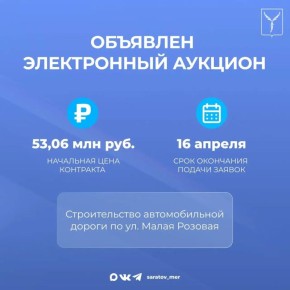 Объявлен электронный аукцион