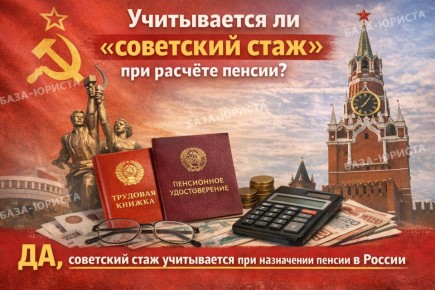 Как советский стаж влияет на размер вашей пенсии