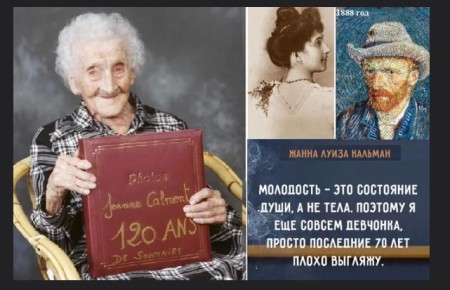 Секрет долголетия Жанны Кальман: как привычки в 122 года удивили медиков
