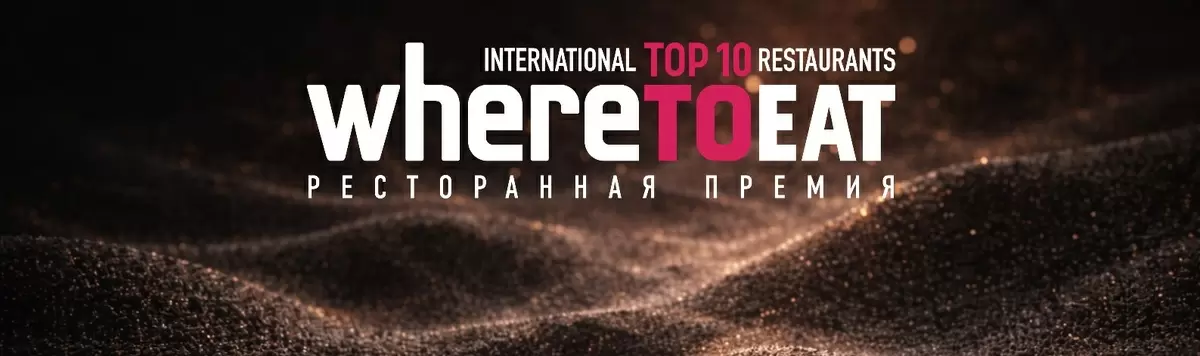 Лучшие рестораны и шефы Беларуси 2026: Итоги премии WHERETOEAT