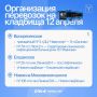 Для перевозки жителей к городским кладбищам 12 апреля будет организована работа 52 единиц транспорта