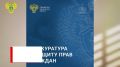 Итоги недели прокуратуры Саратовской области