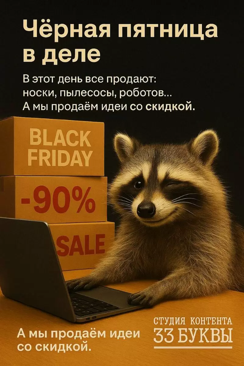 Забирайте скидки: Черная пятница с ароматом кокосов