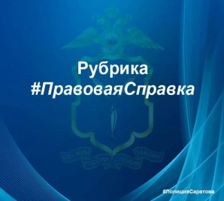 УВМ ГУ МВД России по Саратовской области напоминает о порядке продления срока временного пребывания иностранного гражданина в Российской Федерации