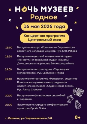 Музей-усадьба Н.Г. Чернышевского примет участие во Всероссийской акции «Ночь музеев»