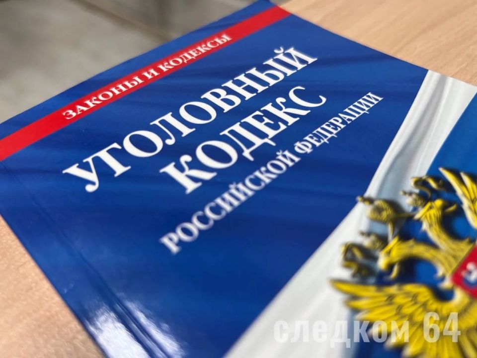 В Саратове завершено расследование уголовного дела в отношении бывшего начальника коммерческой организации, обвиняемого в получении коммерческого подкупа