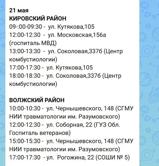Саратовцы, не забудьте запастись водой Саратовцы, не забудьте запастись водой