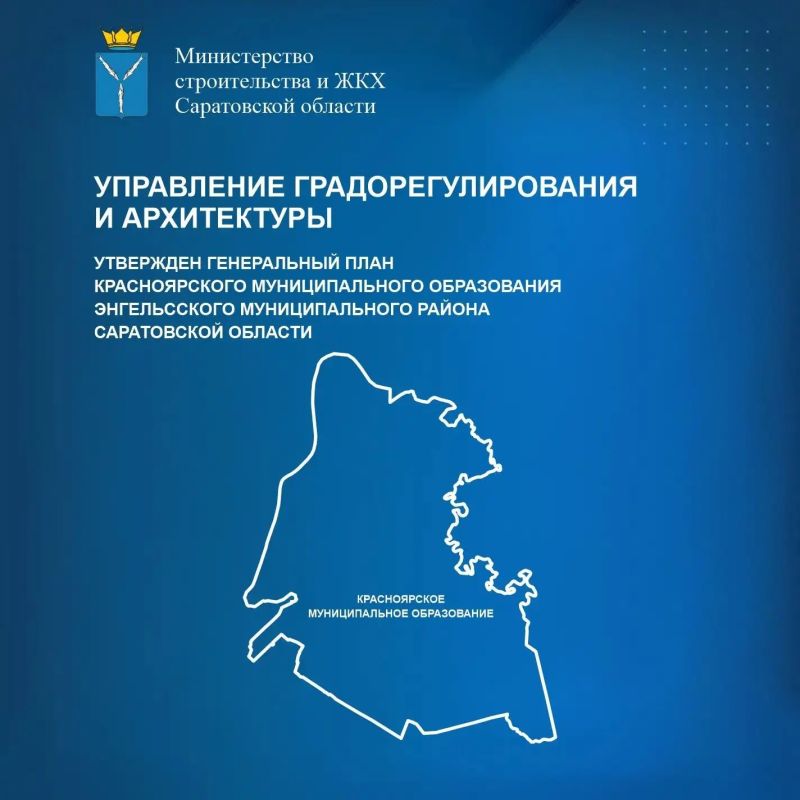 Управление градорегулирования и архитектуры минстроя сообщает: