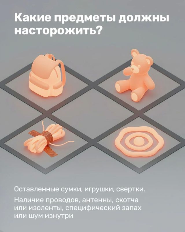 В карточках рассказываем что делать, если увидели подозрительный предмет В карточках рассказываем что делать, если увидели подозрительный предмет