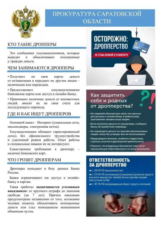 Чем опасны дропперы?. Дропперы — это люди, чьи карты и счета используют мошенники для отмывания денег