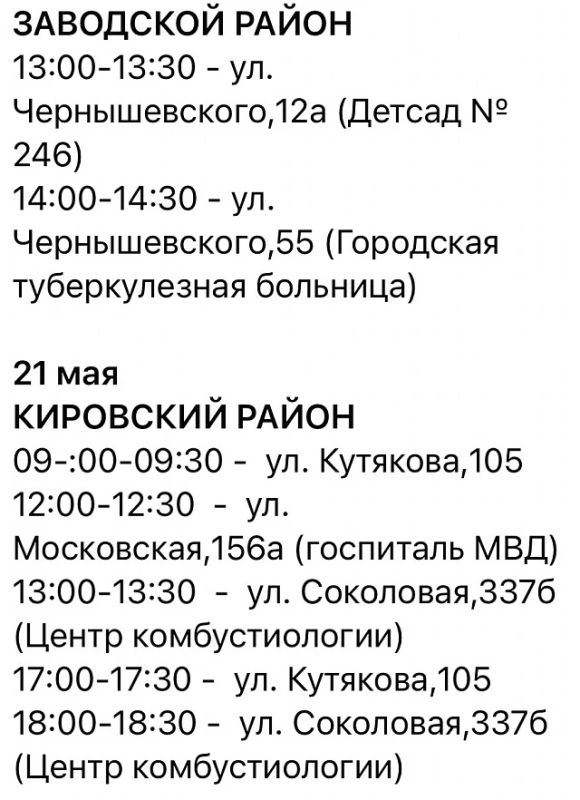 График подвоза воды 20 и 21 мая в Саратове График подвоза воды 20 и 21 мая в Саратове
