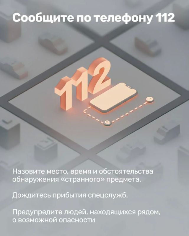 В карточках рассказываем что делать, если увидели подозрительный предмет В карточках рассказываем что делать, если увидели подозрительный предмет