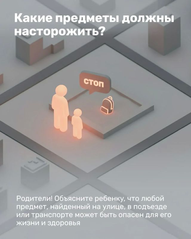В карточках рассказываем что делать, если увидели подозрительный предмет В карточках рассказываем что делать, если увидели подозрительный предмет