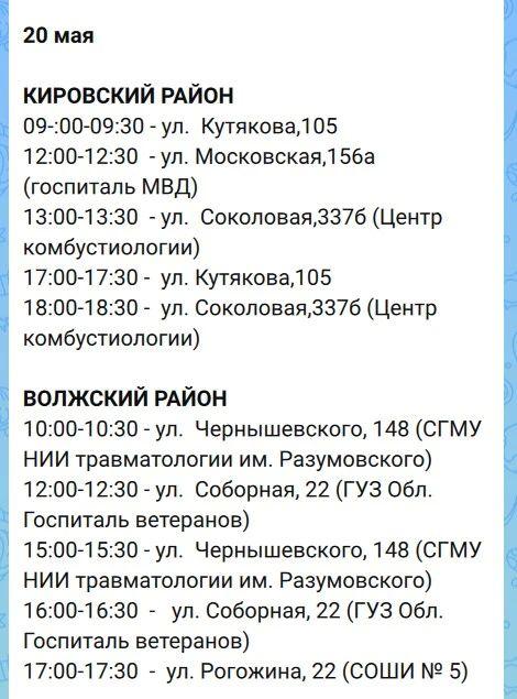 Саратовцы, не забудьте запастись водой