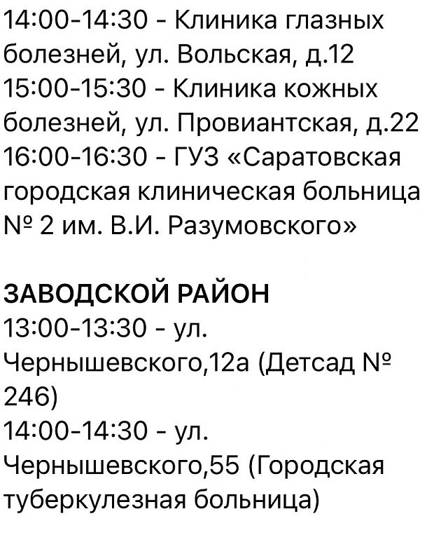 График подвоза воды 20 и 21 мая в Саратове График подвоза воды 20 и 21 мая в Саратове